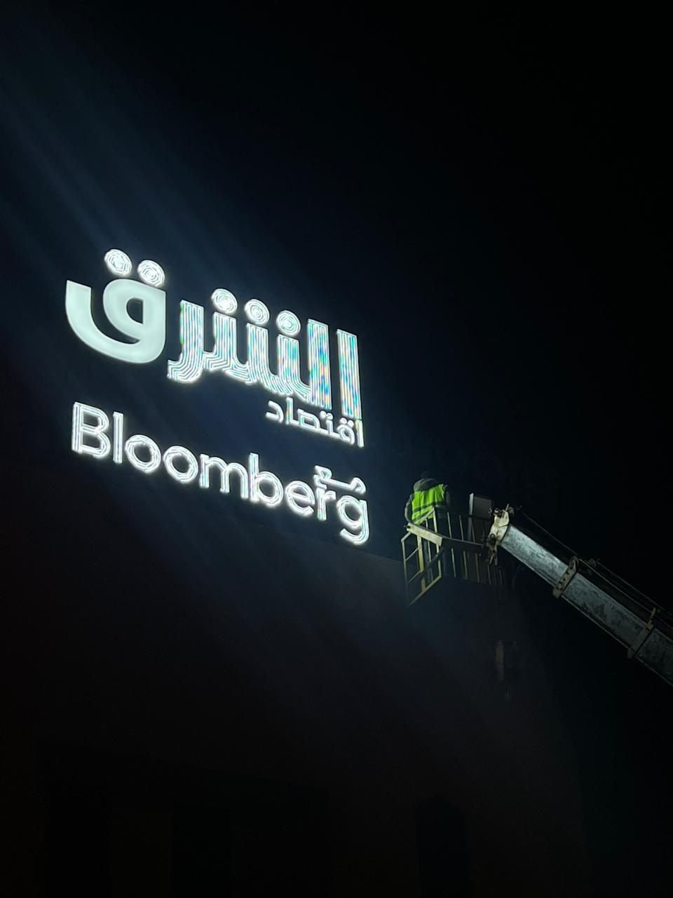 حروف مضيئة على واجهة مبنى ليلًا