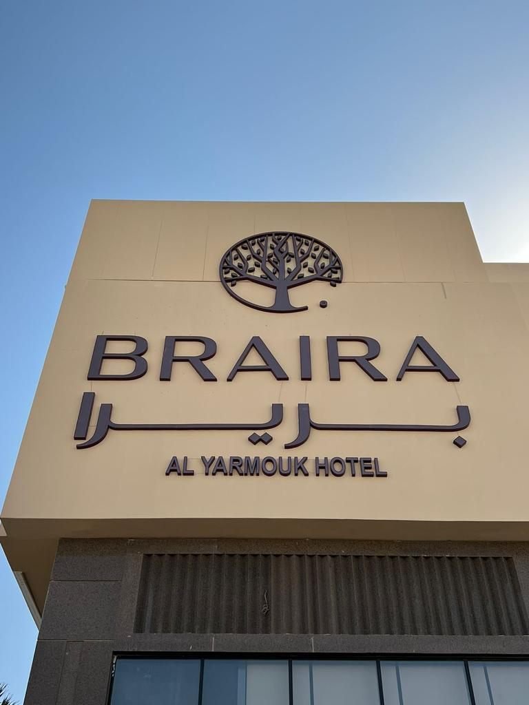 لوحة فنادق بريرا
